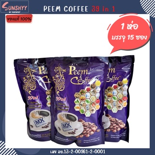 ( 3 ห่อ ) 39 in 1 Peem Coffee/ภีม คอฟฟี่/กาแฟภีม/กาแฟสมุนไพร 1 ห่อ บรรจุ 15 ซอง ปรับสมดุลของร่างกาย