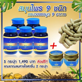 ริซซี่ สมุนไพร 9 ชนิด DRD Herb Ridsy (เซ็ต 7 ชิ้น ทาน 5 ปุก+ดม 2 ชิ้น)