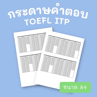 TOEFL ITP answer sheet 2021 จำนวน 50 แผ่น ขนาด A4 มีครบ 3 section (แบบฝน),[สินค้าพร้อมส่ง]