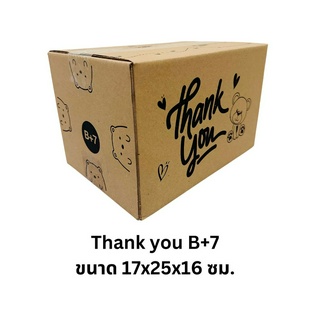 เบอร์ B+7 ลายหมี กล่องพัสดุ กล่องไปรษณีย์ พิมพ์ลายThank you