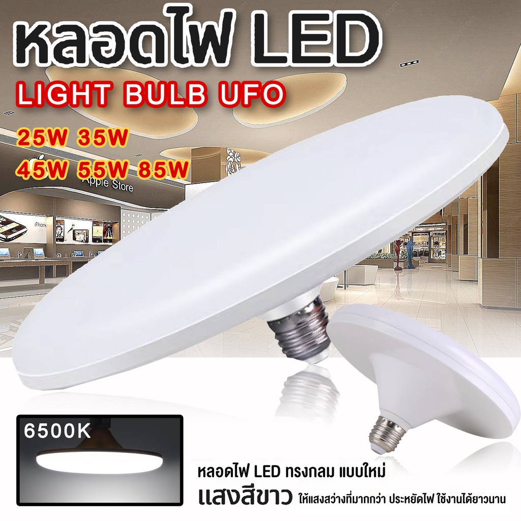 OTOKO หลอดไฟ LED ทรง UFO LIGHT หลอด ขนาด 25W 35W 45W 55W 85W แสงกระจายกว้าง 200 องศา ประหยัดไฟ ประหย