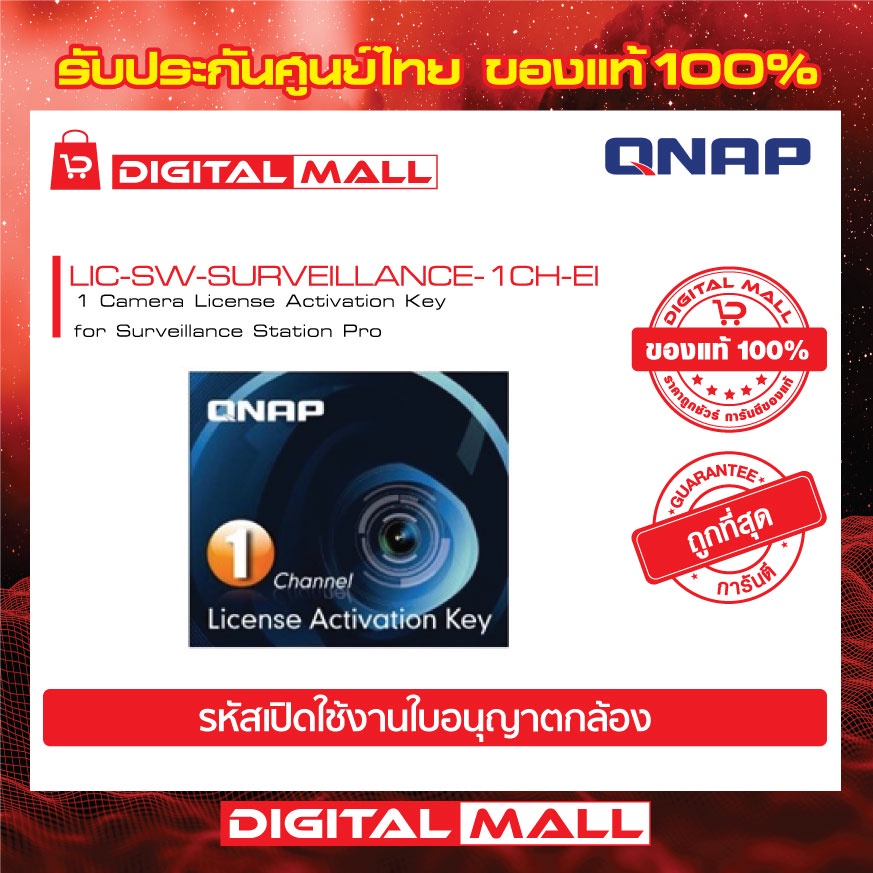 QNAP 1 IP Camera License Activation Key for Surveillance Station LIC