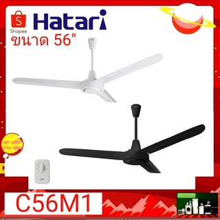 HATARI พัดลมติดเพดาน รุ่น C56M1 ขนาด 56นิ้ว (รุ่นใหม่)