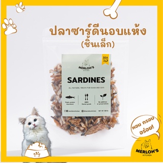 ขนมแมว ปลาซาร์ดีนอบแห้ง ชิ้นเล็กสำหรับแมว sardines 100% Merlohs Kitchen ขนาด 50กรัม