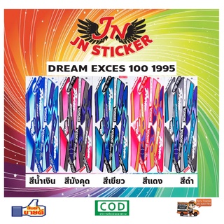 สติกเกอร์ DREAM ดรีม 100 1995