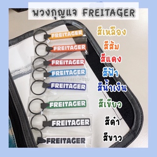 Freitag  พวงกุญแจfreitager