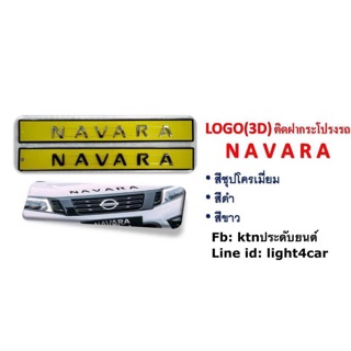 โลโก้ฝากระโปรง Navara