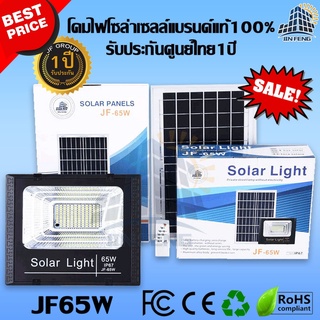 โคมไฟโซล่าเซลล์ ขนาด 65W แบรนด์ JIN FENG Solar Light แท้ 100% รับประกัน 1 ปี โคมไฟโซล่าเซลล์ ไฟโซล่าเซล ไฟโซล่าเซลสวน