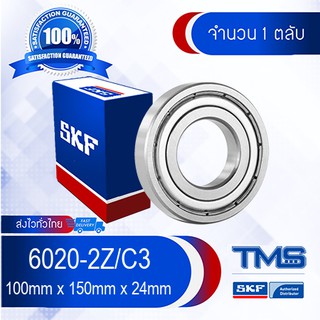 6020-2Z/C3 SKF ตลับลูกปืนเม็ดกลมล่องลึก ฝาเหล็ก รองรับความเร็วรอบและความร้อนสูง 6020 2Z C3 (100mm x 150mm x 24mm)