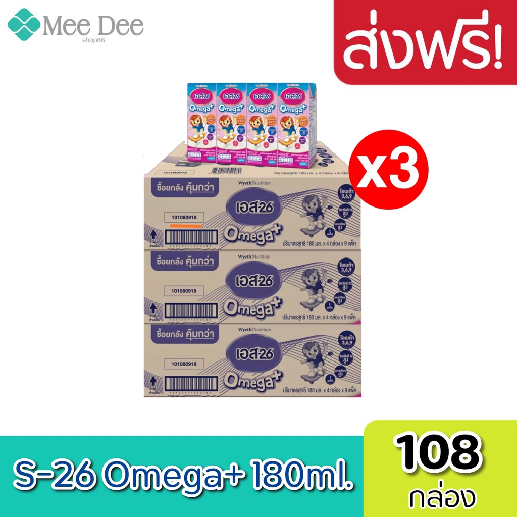 3ลัง S26 Omega Plus UHT (Formula 3) นมกล่อง เอส26 โอเมก้า พลัส ยูเอชที สูตร3 ยกลัง 3 (รวม 108 กล่อง)