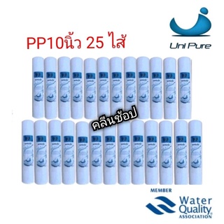 ไส้กรองน้ำPP10นิ้ว 5ไมครอน Unipure Blue 25 ไส้