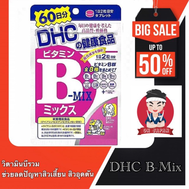 DHC Vitamin B-MIX 20, 60, 90 วัน ดีเอชซี บีมิกซ์ รักษาและป้องกันการเกิดสิว ลดปัญหาสิวเสี้ยน สิวอุดตัน