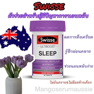 Swisse Sleep ลดความตึงเครียดสมองร่างกายผ่อนคลายของแท้จากออสเตรเลีย