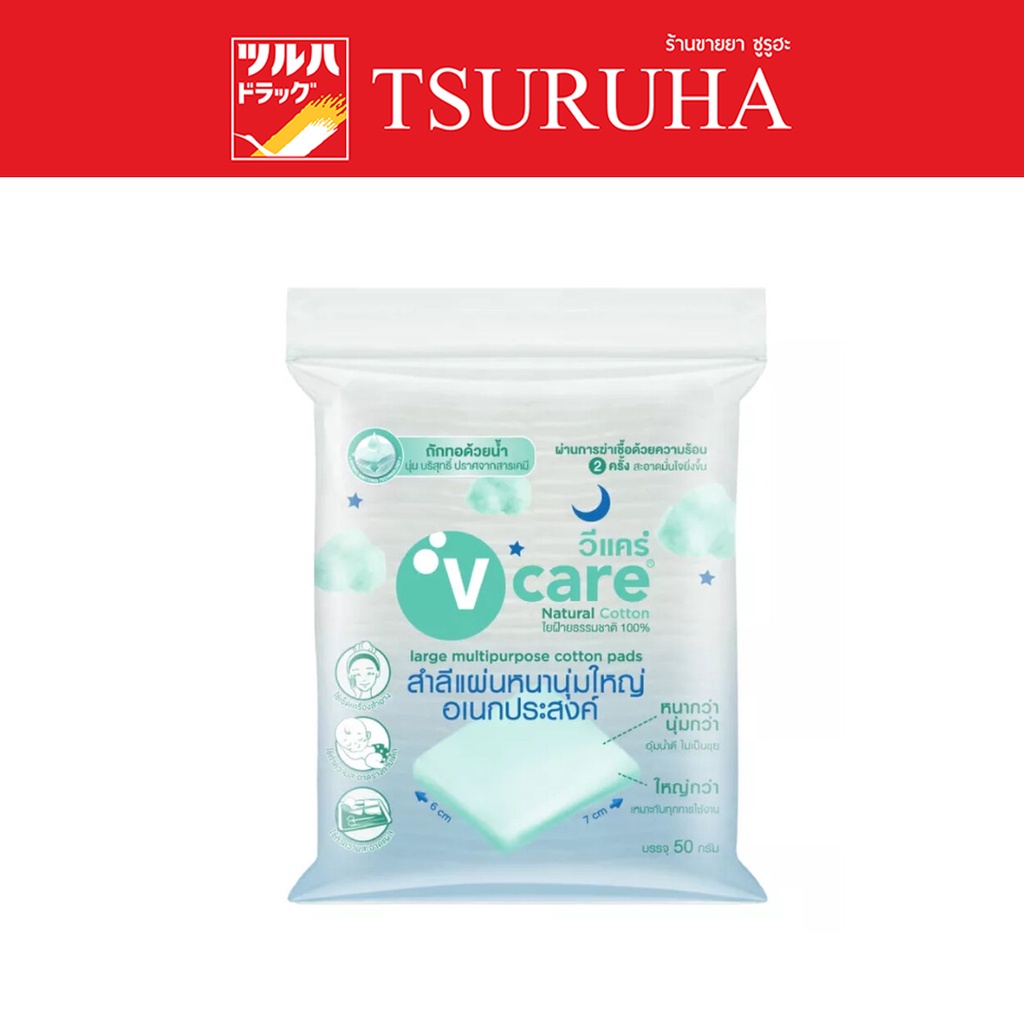 วีแคร์สำลีหนานุ่มใหญ่อเนกประสงค์110กรัม/V-CARE LARGE MULTI PURPOSE COTTON PADS 110 G.