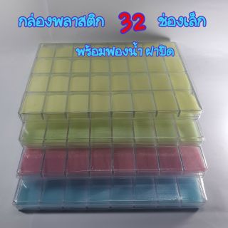 กล่องพลาสติกใส่พระ เหรียญและเครื่องประดับจำนวน 32 ช่อง ขนาดเล็กกระทัดรัด