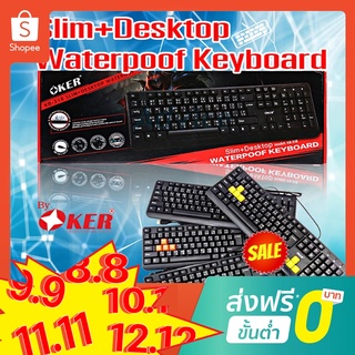 OKERKB318 คีย์บอร์ด KB-318 Slim++Desktop Waterpoof