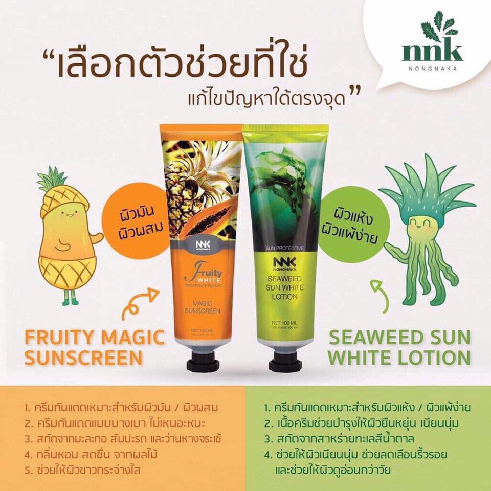 ร้านไทย ส่งฟรี กันแดดน้องนะคะ กล่อง หลอดสีส้ม เก็บเงินปลายทาง