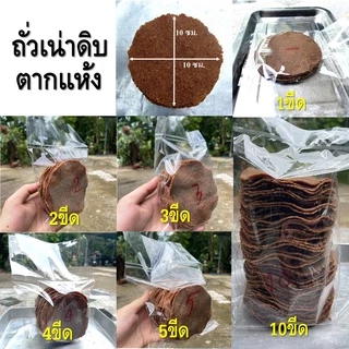 ถั่วเน่าแผ่น(ดิบ) ใส่แกงทางเหนือหรืออื่นๆ เพิ่มในน้ำเงี้ยวอีกได้ ถ้าชอบ