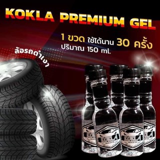 Kokla น้ำยาเคลือบยางดำและพลาสติกทุกชนิดที่เป็นสีดำ ขนาด150ml.🔥10ขวดแถมฟองน้ำ🔥