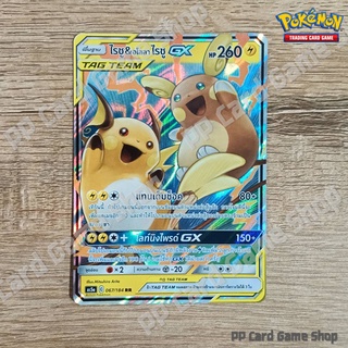 ไรชู &amp; อโลลา ไรชู GX TAG TEAM (AS5a C 067/184 RR) สายฟ้า ชุดดับเบิ้ลเบิร์ส การ์ดโปเกมอน (Pokemon Trading Card Game)