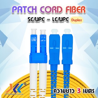 สาย PATCH CORD FIBER SC-LC/UPC Duplex ความยาว 3 เมตร