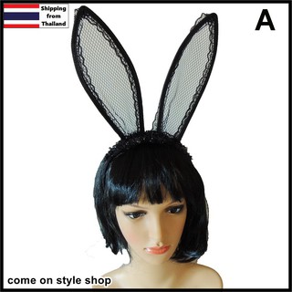 ที่คาดผมหูกระต่าย ลายลูกไม้ ที่คาดผมแฟนซี เครื่องประดับแฟนซี Fancy Lace Rabbit Bunny Ears Veils Headband