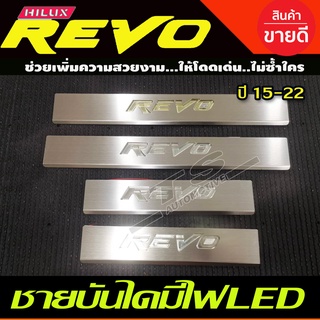 ชายบันได มีไฟLED สีฟ้า TOYOTA REVO 2015-2022 รุ่น4ประตู ราคาลดพิเศษ (จำนวนจำกัด)