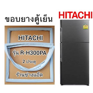 ขอบยางตู้เย็นHITACHIรุ่นR-H300PA(ตู้เย็น 2 ประตู)