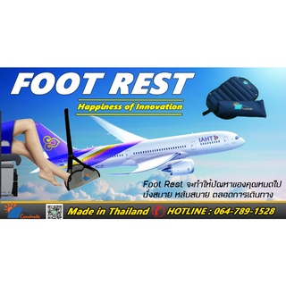 "Foot Rest" ที่วางเท้า ที่พักเท้าเอนกประสงค์ นวัตกรรมเพื่อการเดินทางโดยเครื่องบิน มาพร้อมกระเป๋า พกพาสะดวก