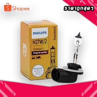 หลอดไฟหน้ารถ PHILIPS H27W.2 12V 27W (ราคาต่อหลอด)