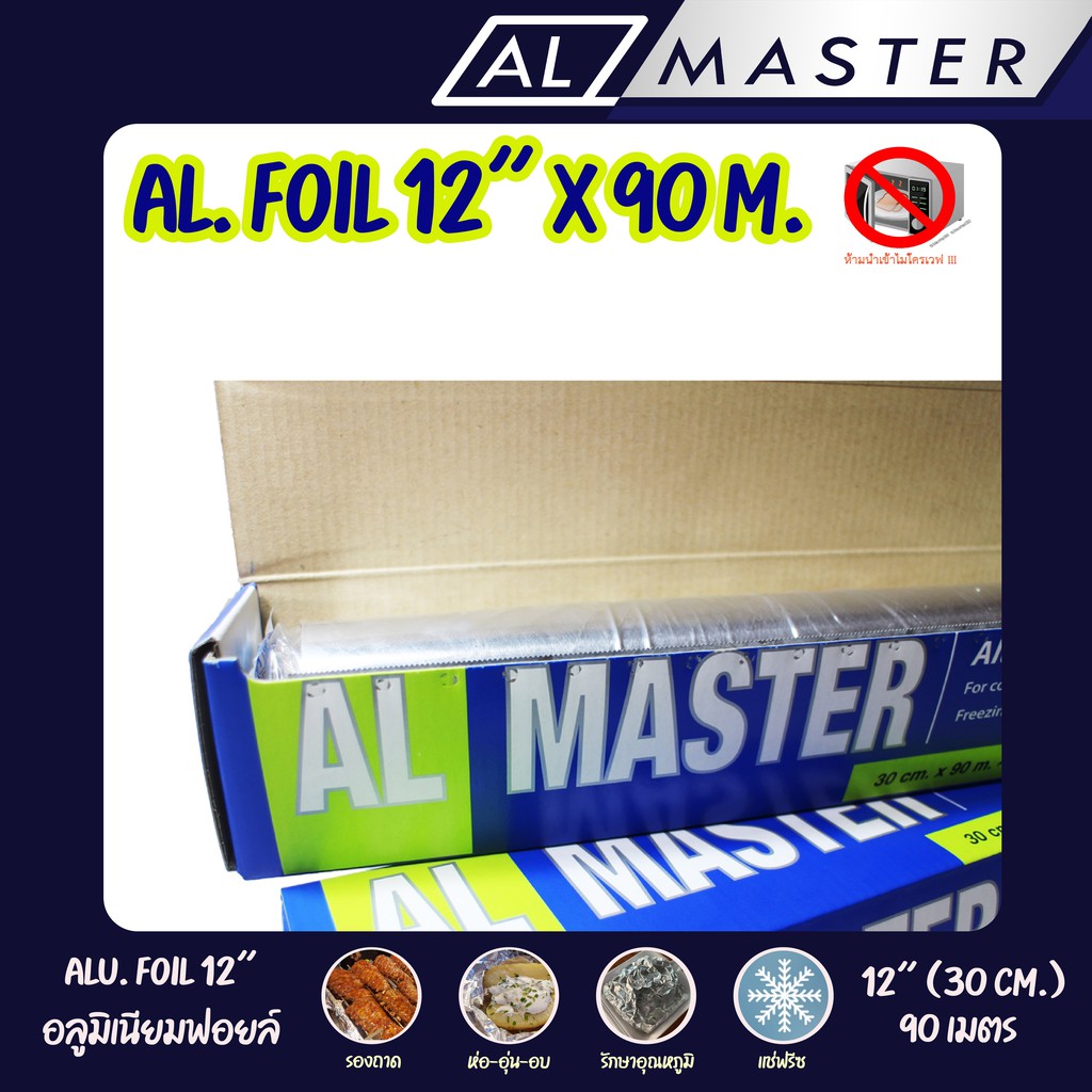 [รบกวนกดสั่งซื้อไม่เกิน 6 ม้วน/คำสั่งซื้อ] อลูมิเนียมฟอยล์ห่ออาหาร -  AL Master กว้าง 30 ซ.ม. ยาว 90 เมตร - รูปที่ 4