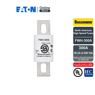 EATON FWH-300A North American High Speed Fuses 300A,500Vac/dc (ฟิวส์ความเร็วสูงสำหรับป้องกัน DC คอมมอนบัส)