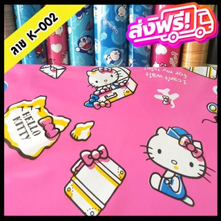 🆓 ส่งฟรี ไม่ต้องใช้โค้ด Hello Kitty เสื่อน้ำมัน เสื่อปูพื้น ลาย คิตตี้  หน้ากว้าง 1.40 เมตร