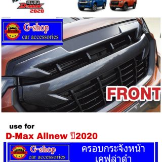 ครอบกระจังหน้า D-Max 2020 เคฟล่า ดำด้าน เทาv-cross