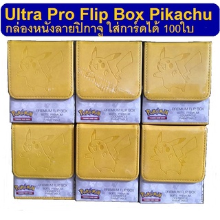 Ultra Pro กล่องหนังพรีเมี่ยมลายPikachu ( Ultra pro Flip Box Pikachu )