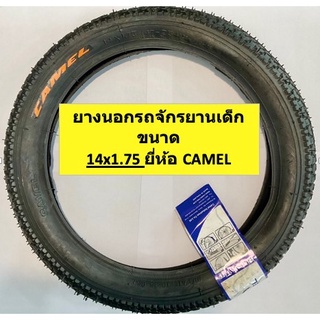 ยางนอกจักรยาน ยางนอกรถจักรยานเด็ก ขนาด 14*1.75 (47-254) ลายเรียบ ยี่ห้อ Camel  ยางรถจักรยาน อะไหล่จักรยาน รถจักรยาน