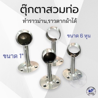 ขาราวผ้าม่านติดตั้งได้เอง-แสตนเลส