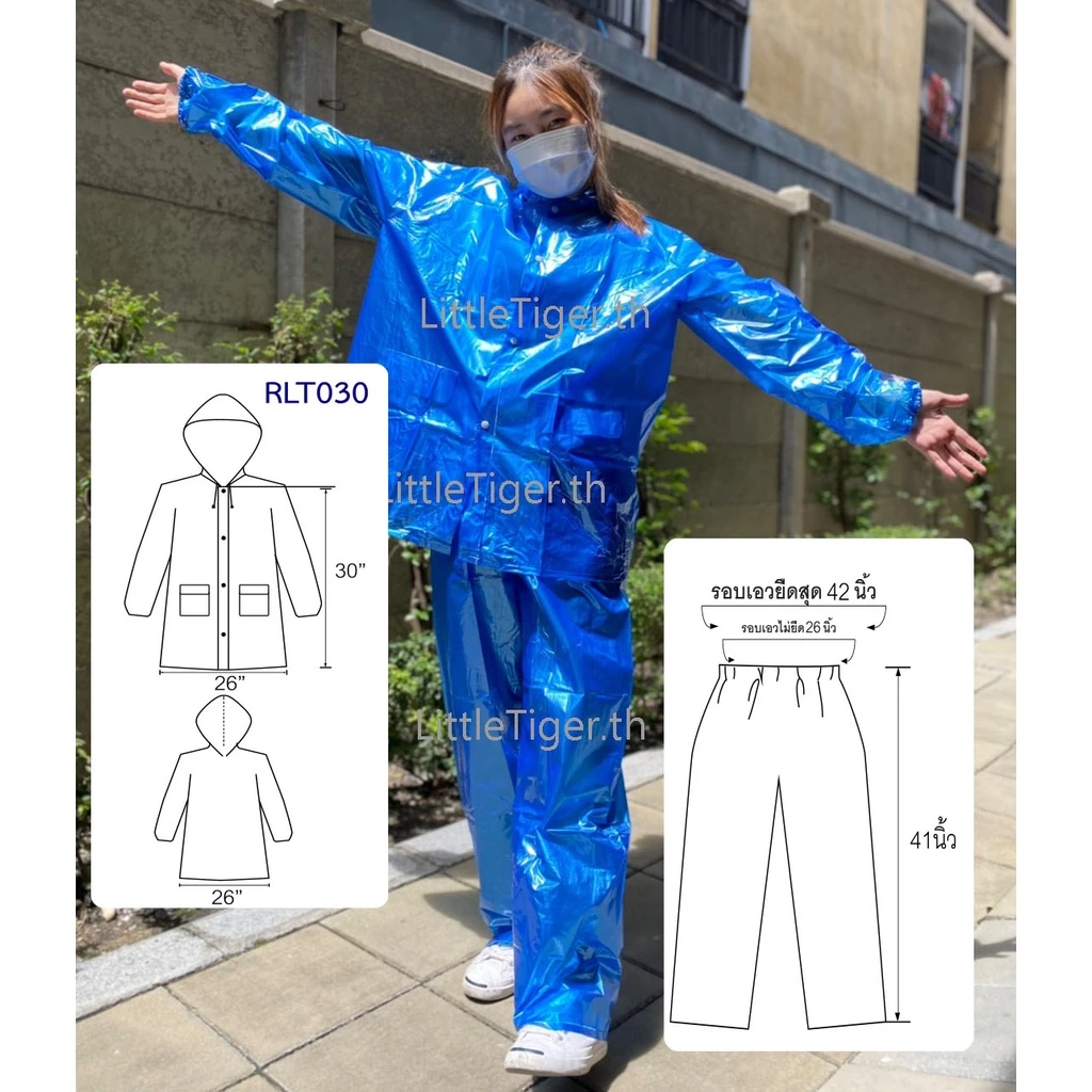RLT030 เสื้อกันฝนผู้ใหญ่ เสื้อและกางเกง สีมุก 4 สี