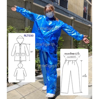 RLT030 เสื้อกันฝนผู้ใหญ่ เสื้อและกางเกง สีมุก 4 สี