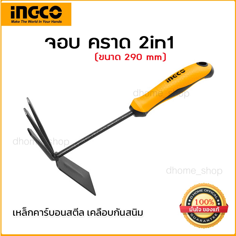 INGCO รุ่น HGT979K จอบ คราด ขนาดเล็ก แบบ 2in1 ยาว 290 มม. วัสดุ Carbon Steel เคลือบป้องกันสมิม ด้ามจับใหญ่กระชับมือ