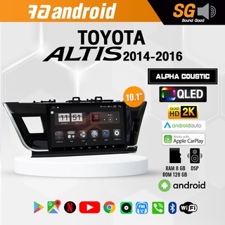 จอ Andriod ตรงรุ่น TOYOTA  Altis 2014-2016 ขนาด 10.1 นิ้ว !!! รับประกันถึง 1 ปี ยี่ห้อ Alpha Coustic