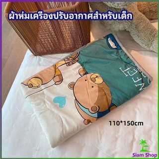 ผ้าห่มเด็ก ผ้าห่มพิมลายลายการ์ตูนสุดน่ารัก  air conditioning blanket for children