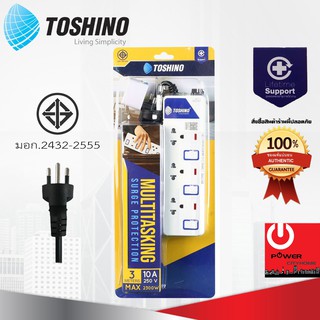 รางปลั๊กไฟ TOSHINO 3 ช่อง 3 สวิตซ์ ยาว 3 ม. รุ่น ET-913 ของแท้100%