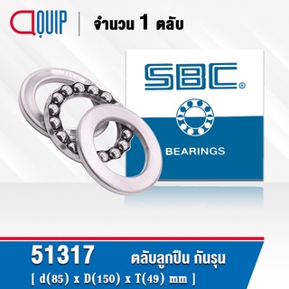 51317 SBC ตลับลูกปืนกันรุน THRUST BALL BEARINGS ขนาด 85x150x49 มม. ( เพลา 85 มม. )