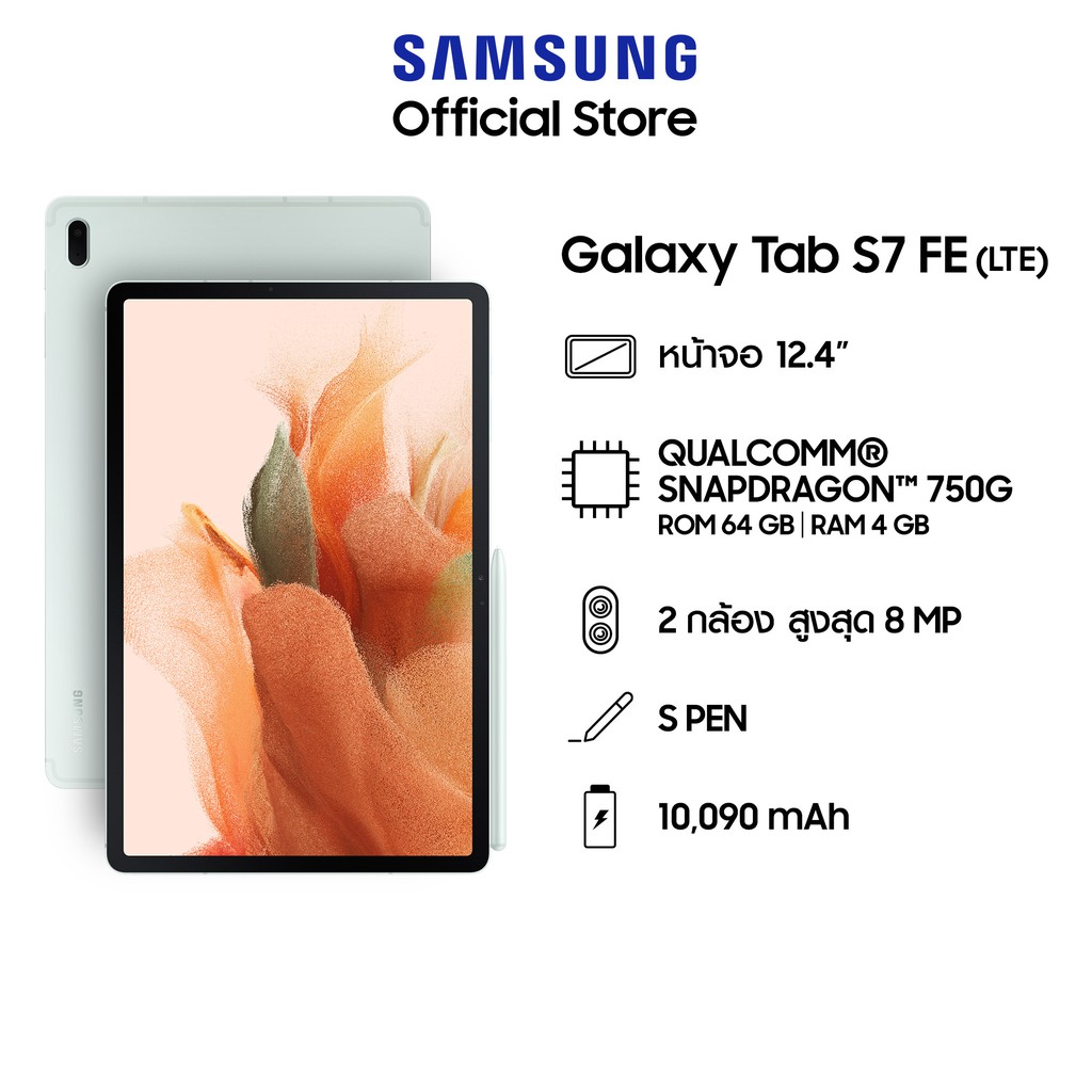 Samsung Galaxy Tab S7 FE ( LTE)  (4/64GB) หน้าจอ 12.4"