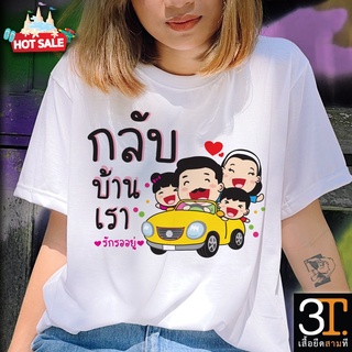 เสื้อคู่ เสื้อผู้ชายเท่ พร้อมส่ง เสื้อสงกรานต์004  ผ้า TC Comb นุ่มสบาย เสื้อขาว เสื้อยืดผู้หญิง Tee