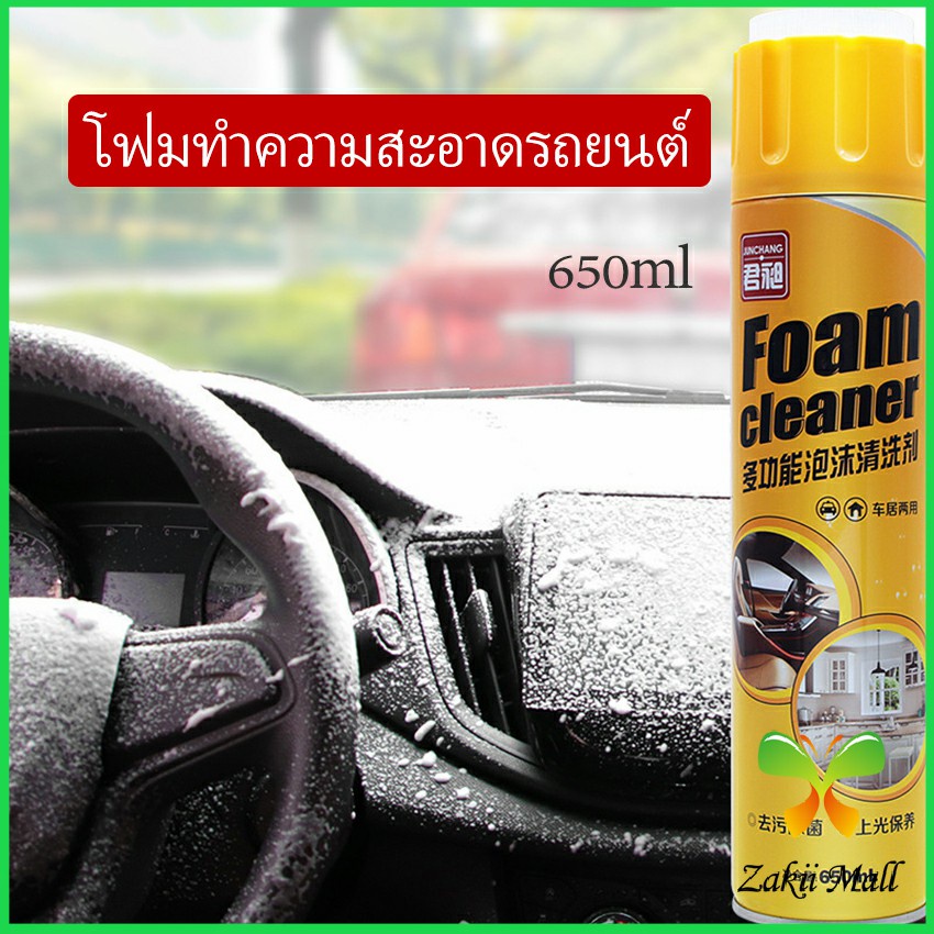 Zakii Mall โฟมล้างรถ ไม่ต้องล้าง น้ำยาทำความสะอาดโฟมอเนกประสงค์ ใช้ภายใน Foam cleaner