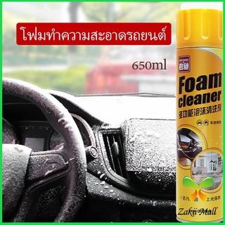 Zakii Mall โฟมล้างรถ ไม่ต้องล้าง น้ำยาทำความสะอาดโฟมอเนกประสงค์ ใช้ภายใน  Foam cleaner