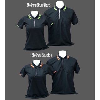 เสื้อโปโลสีดำแต่งขลิบปก