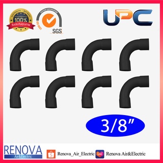 ข้อโค้งบานหัว uPVC สีขาว 3/8นิ้ว 1/2นิ้ว 3/4นิ้ว 1นิ้ว แข็งแรงทนทาน